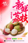 荔枝