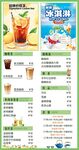 饮品菜单