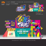  618美陈