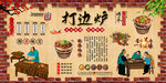 打边炉