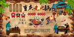 重庆老火锅 火锅店背景墙 四川