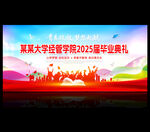 毕业典礼背景