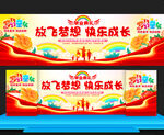 小学幼儿园毕业典礼舞台背景