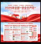 2025 安全生产月