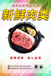 新鲜肉类展示