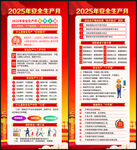 2025年安全生产月展架