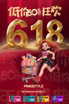 618促销低价狂欢购物女孩海报