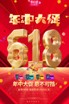 618年中大促优惠促销海报