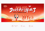 毕业典礼