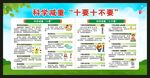 科学减重宣传栏