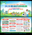 2025年 全国爱眼日