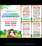 2025年全国爱眼日