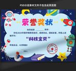 奖状