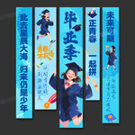 毕业季