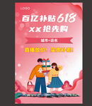 618抢先购优惠海报