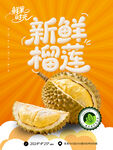 榴莲