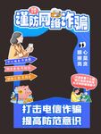 谨防网络诈骗宣传海报