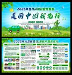 2025世界环境日