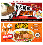 卤鹅饭 