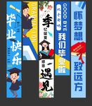 大气毕业季典礼条幅横幅挂布美陈