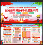 2025安全月