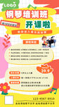 钢琴培训招生海报
