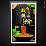酸辣粉