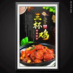 三杯鸡