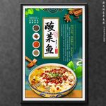 酸菜鱼