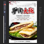 驴肉火烧