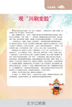 川剧变脸文化文章介绍