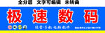 手机电脑配件数码网络监控门头