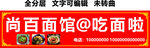 面馆牛肉面杂酱面排骨面小吃门头