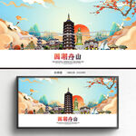 国潮舟山