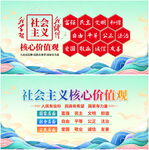 社会主义核心价值观