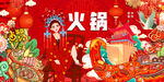 国潮工装火锅