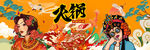 火锅灯箱美食背景