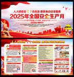 2025安全月