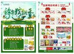 端午超市宣传单