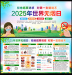 2025年世界无烟日宣传栏