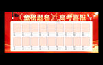 喜报