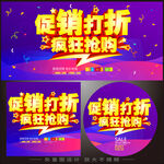 折扣促销