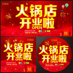 火锅店开业海报