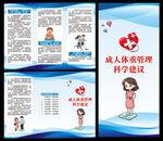 体重管理三折页