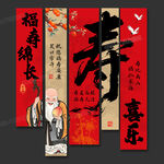 寿宴条幅