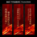 房地产道旗