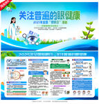 2025全国爱眼日
