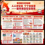 安全生产月