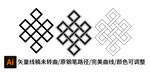 中国结矢量
