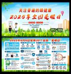 2025年全国爱眼日